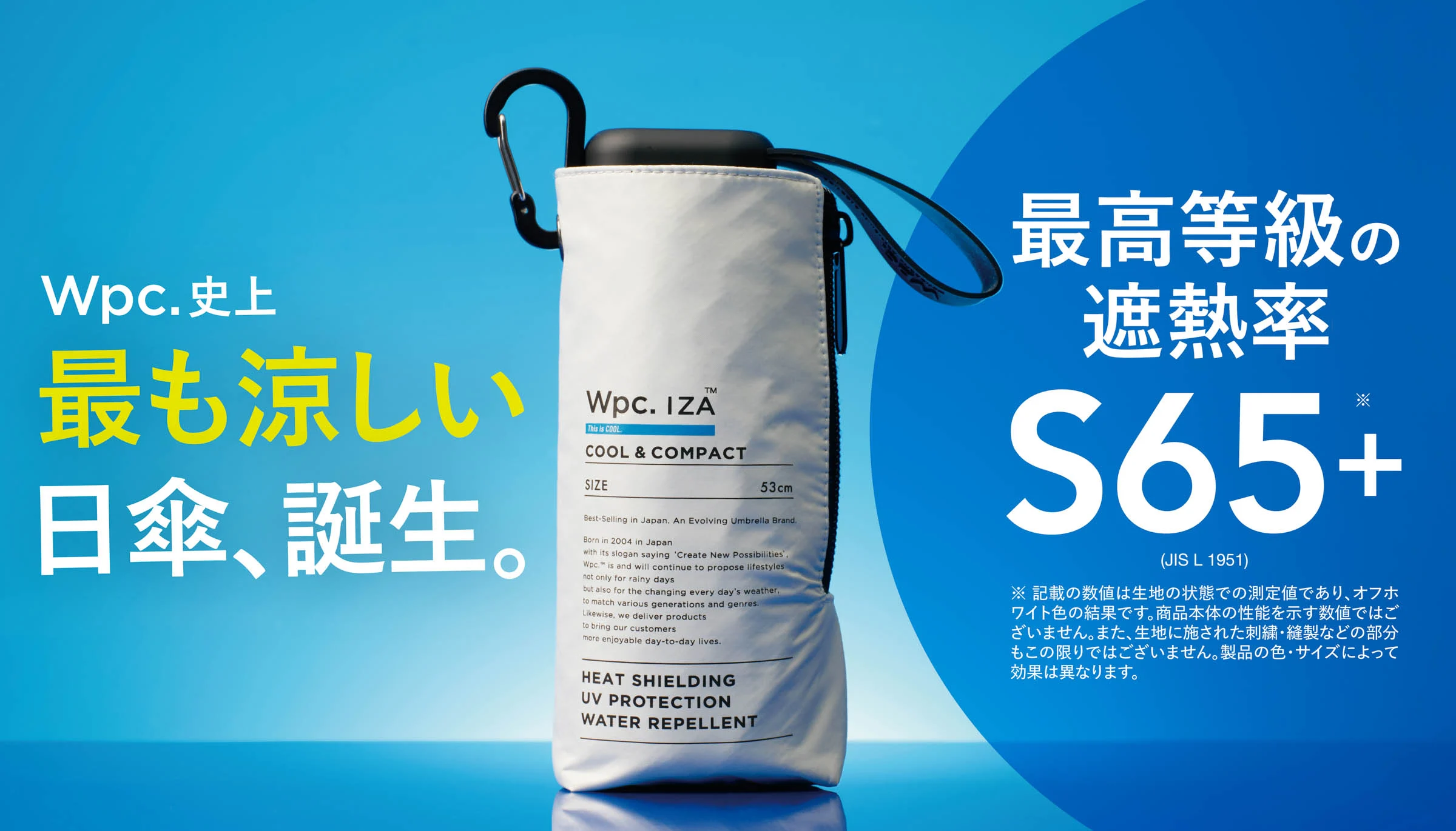 Wpc. IZA COOL & COMPACT 2026新作 遮熱率S65+ メンズ日傘