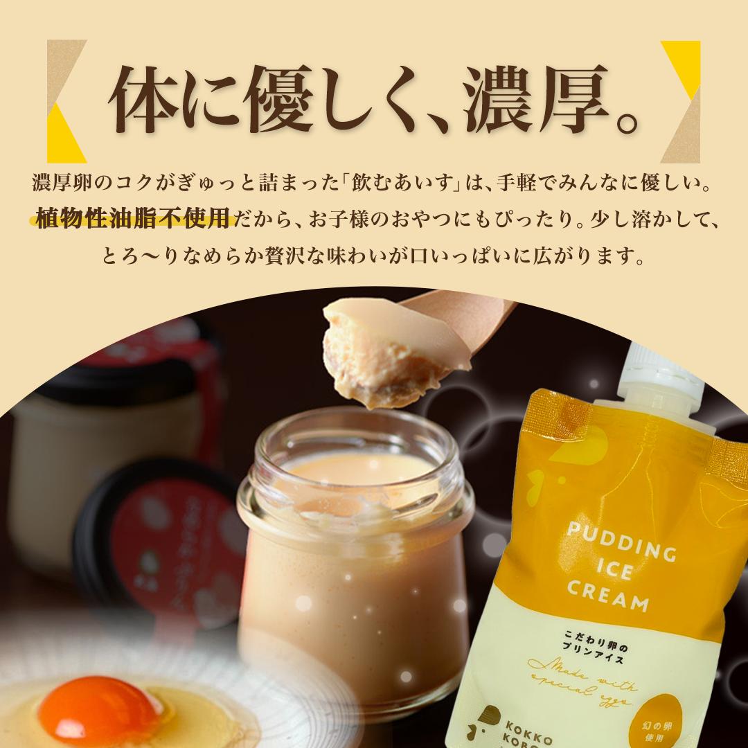 水たき玄海 高級たまご幻の卵使用 片手でぷりんあいす