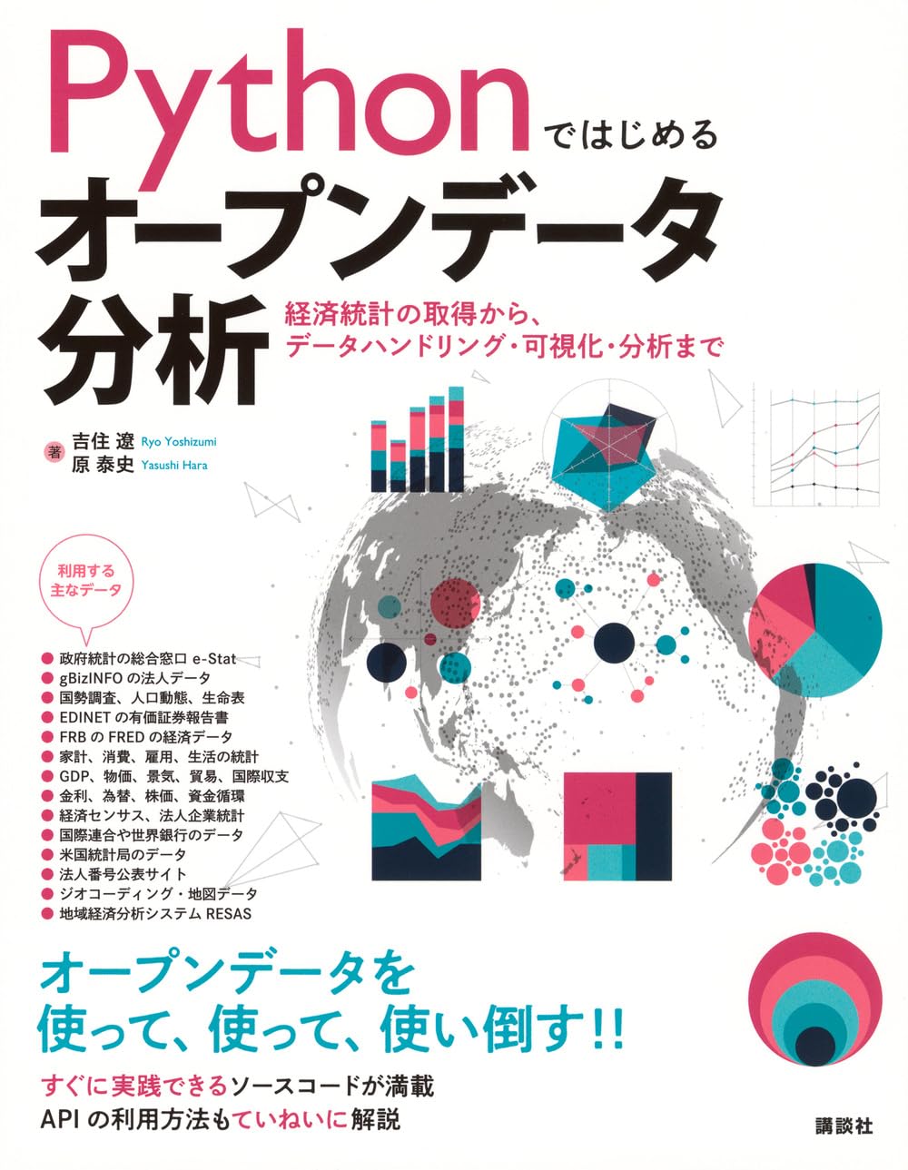 Pythonではじめるオープンデータ分析